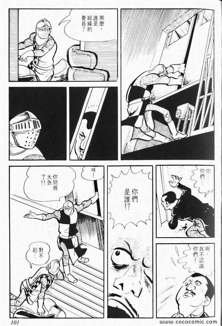 《7金刚》漫画 04卷