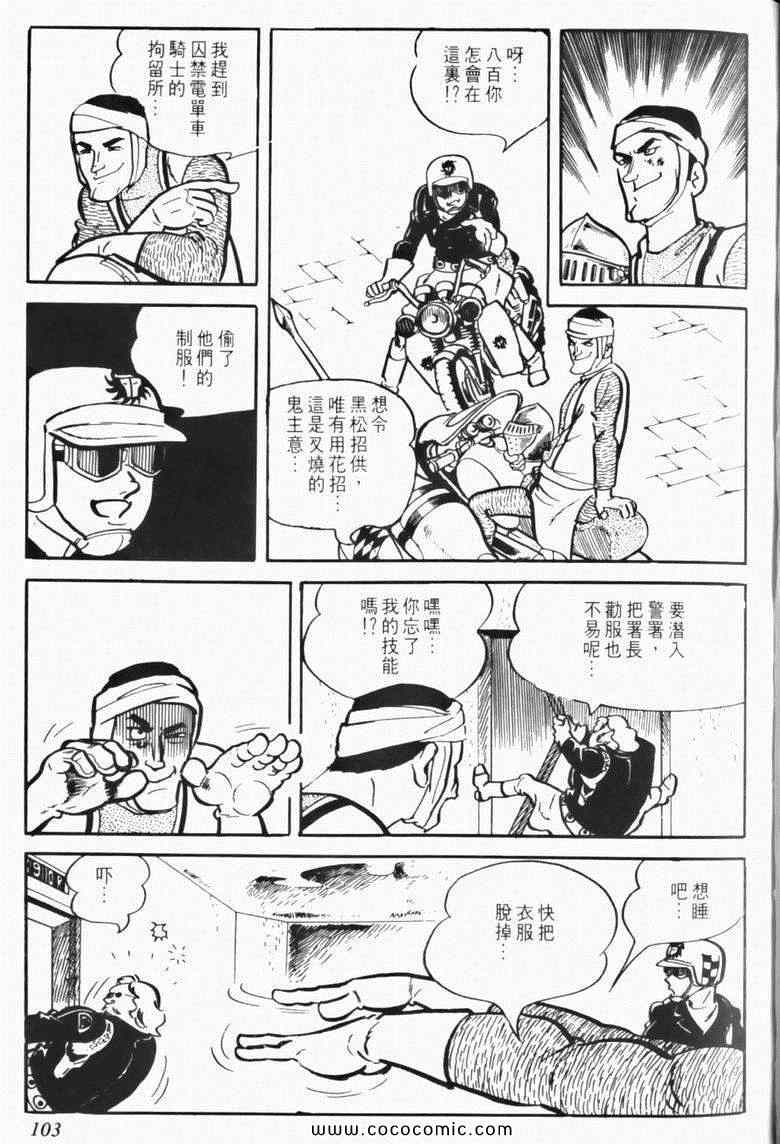 《7金刚》漫画 04卷