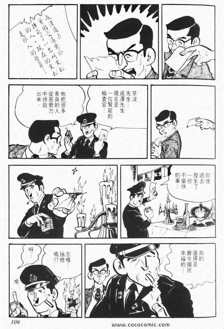 《7金刚》漫画 04卷