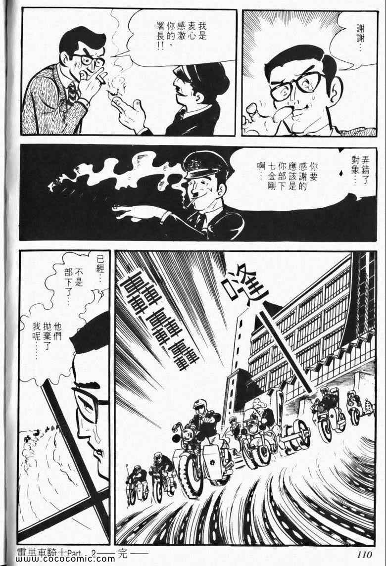 《7金刚》漫画 04卷