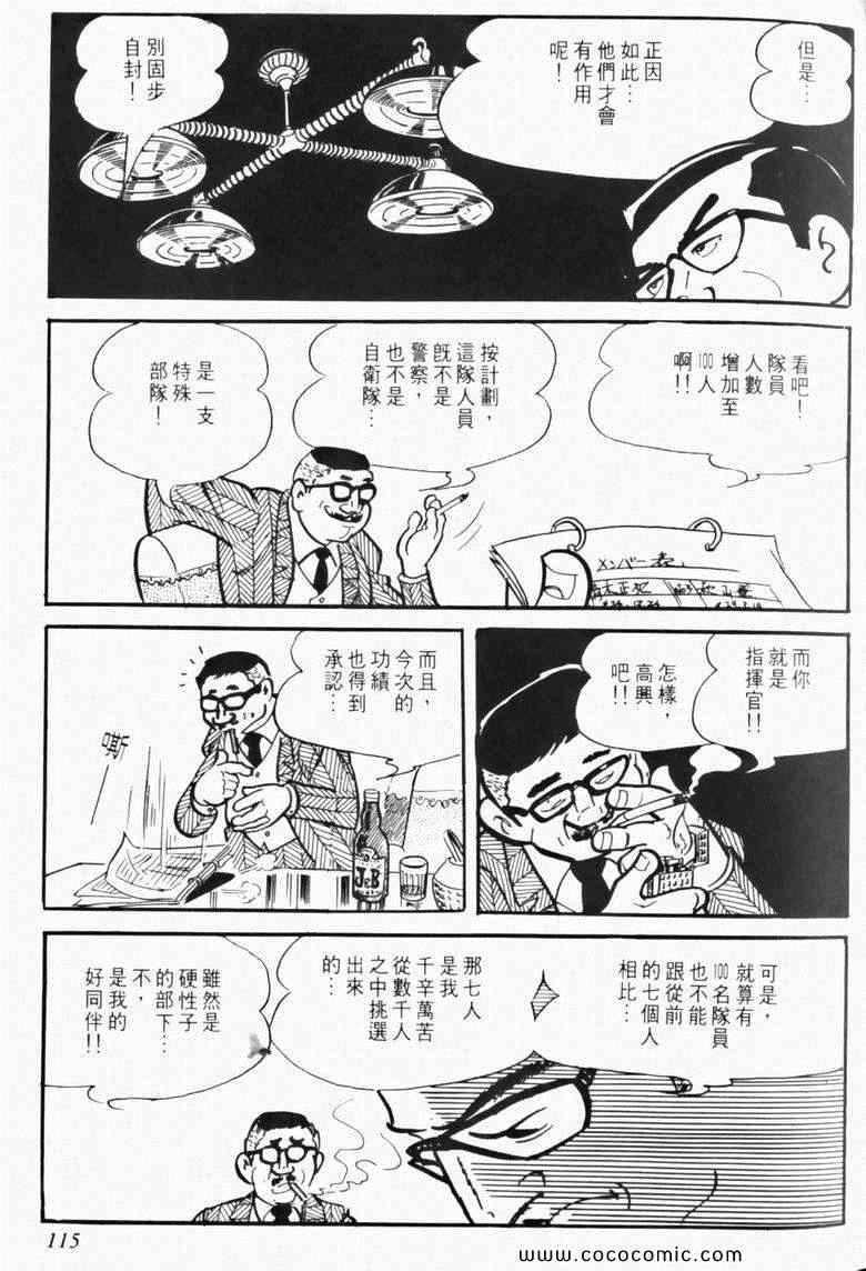 《7金刚》漫画 04卷