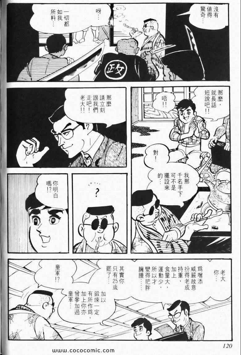 《7金刚》漫画 04卷