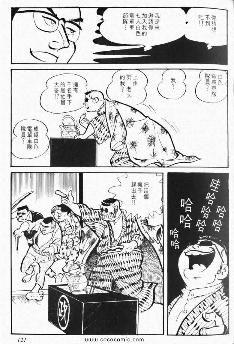 《7金刚》漫画 04卷