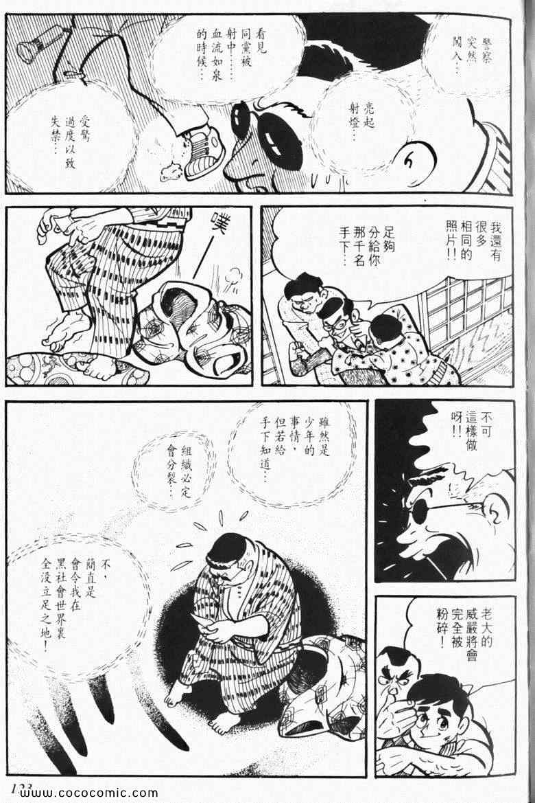 《7金刚》漫画 04卷