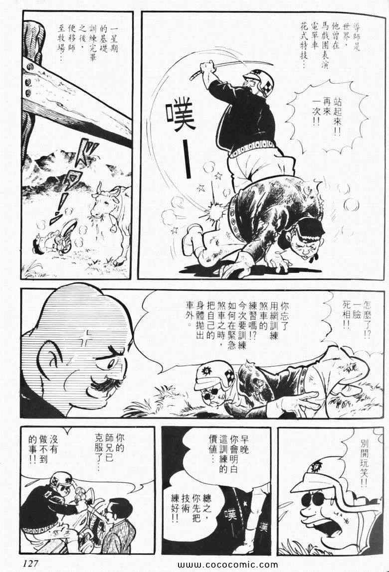 《7金刚》漫画 04卷