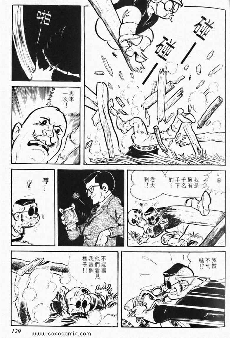 《7金刚》漫画 04卷