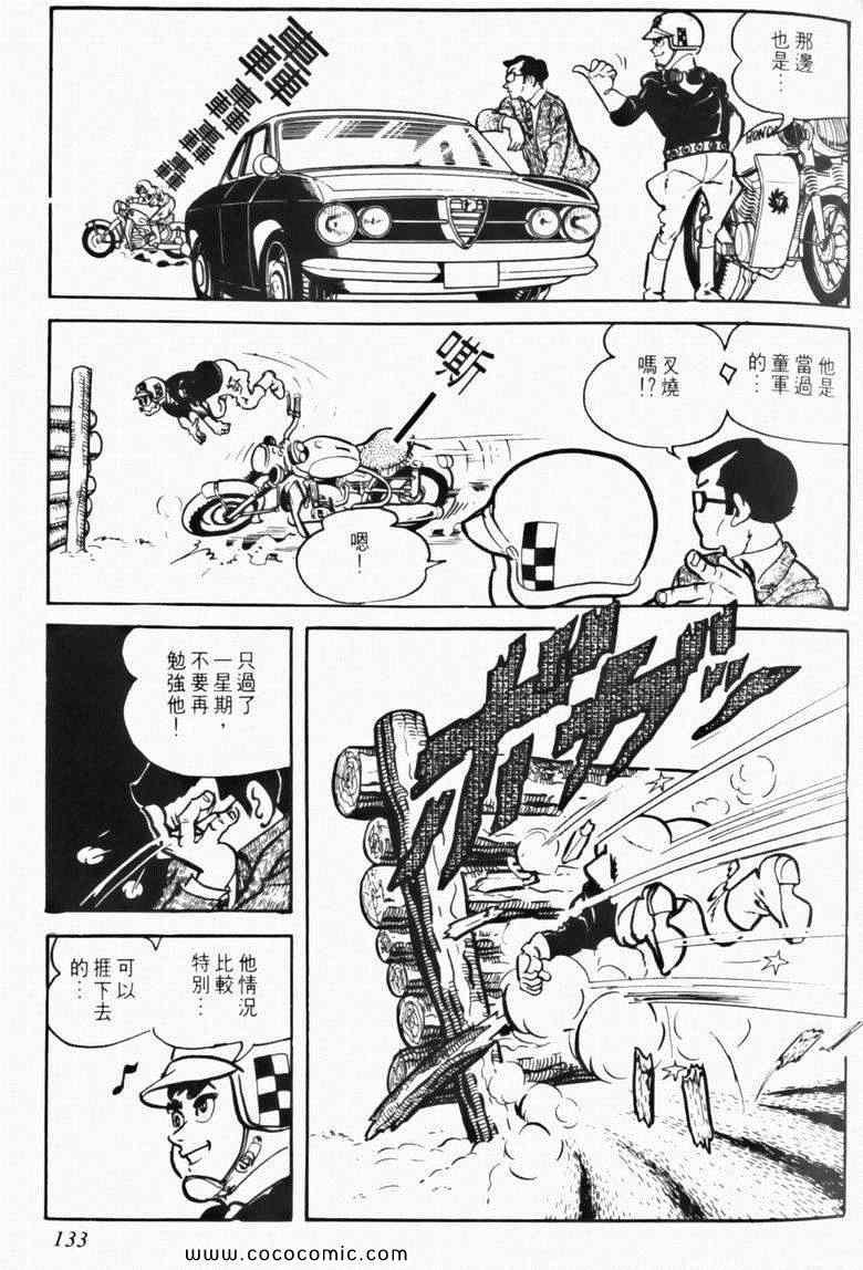 《7金刚》漫画 04卷