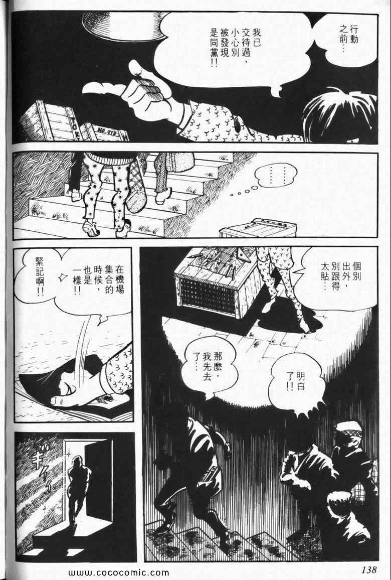 《7金刚》漫画 04卷