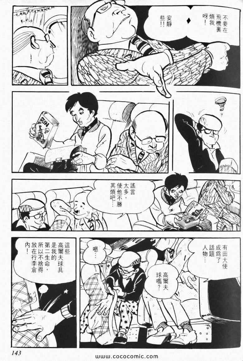 《7金刚》漫画 04卷