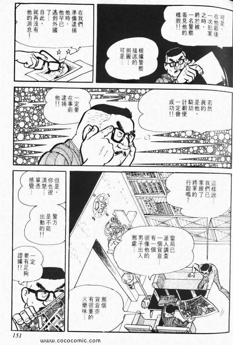 《7金刚》漫画 04卷