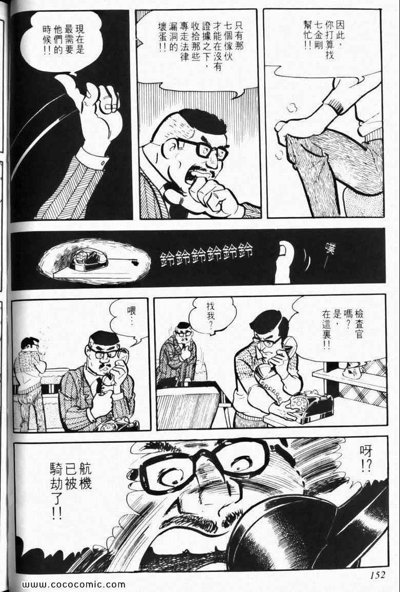 《7金刚》漫画 04卷