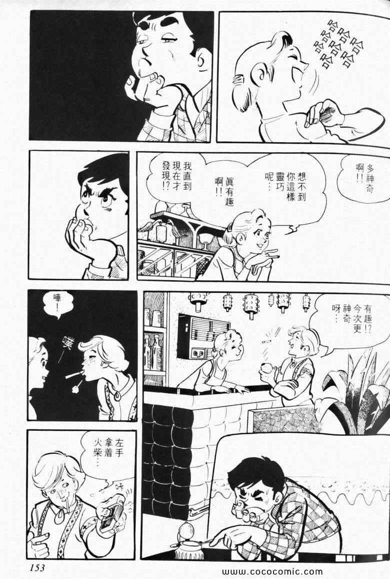 《7金刚》漫画 04卷