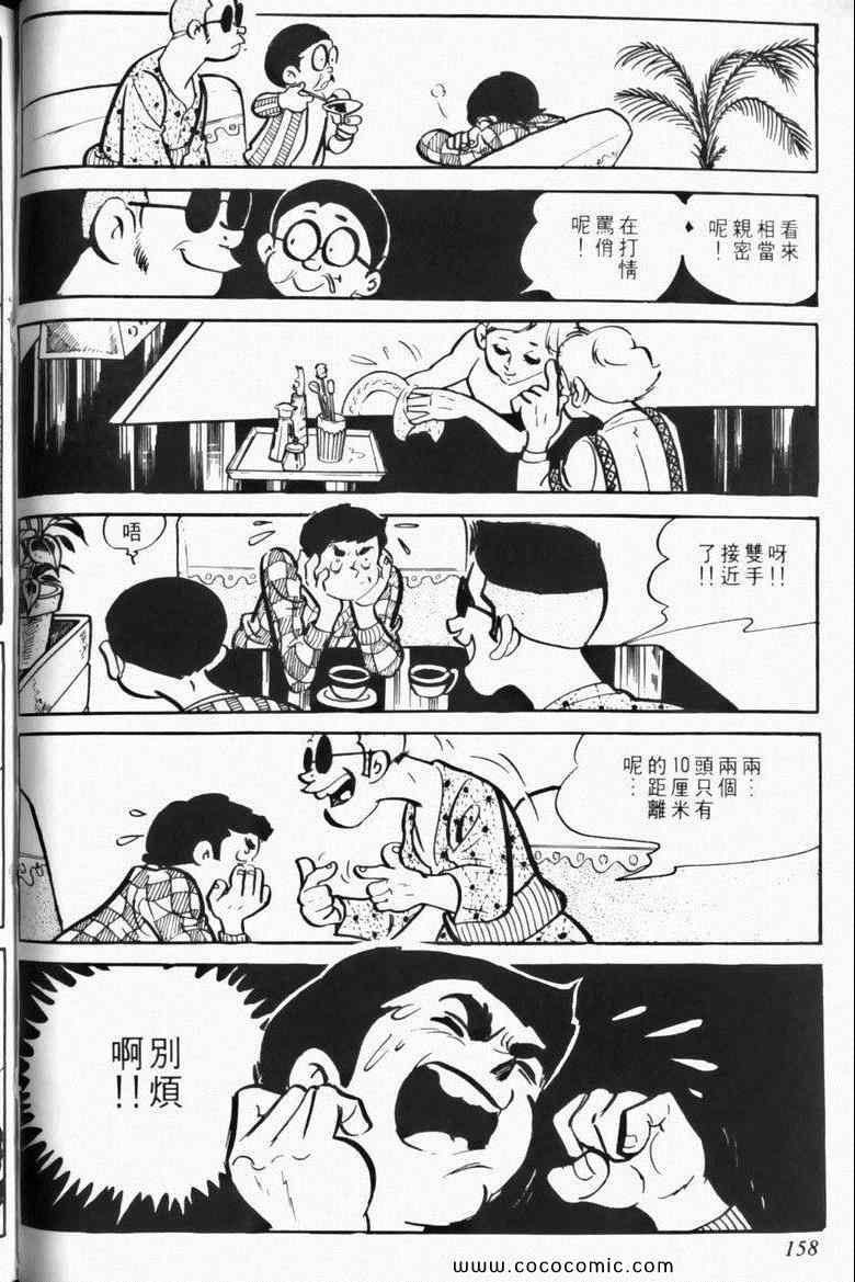 《7金刚》漫画 04卷