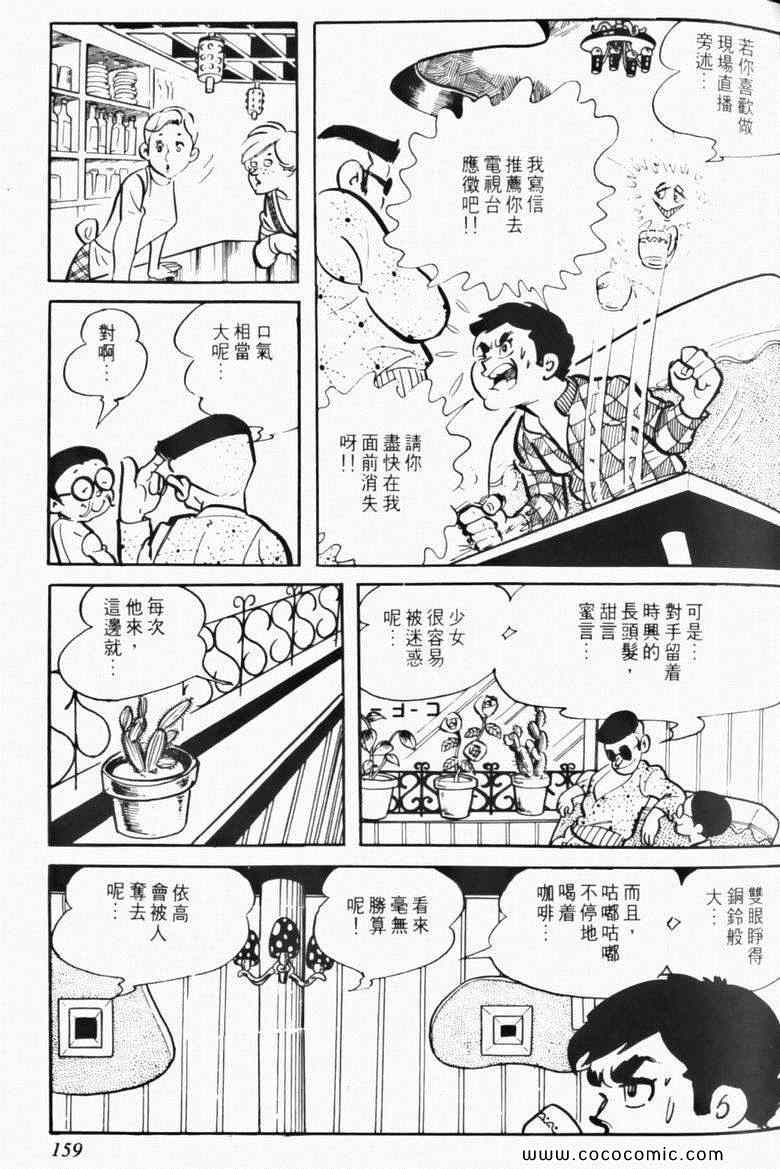 《7金刚》漫画 04卷