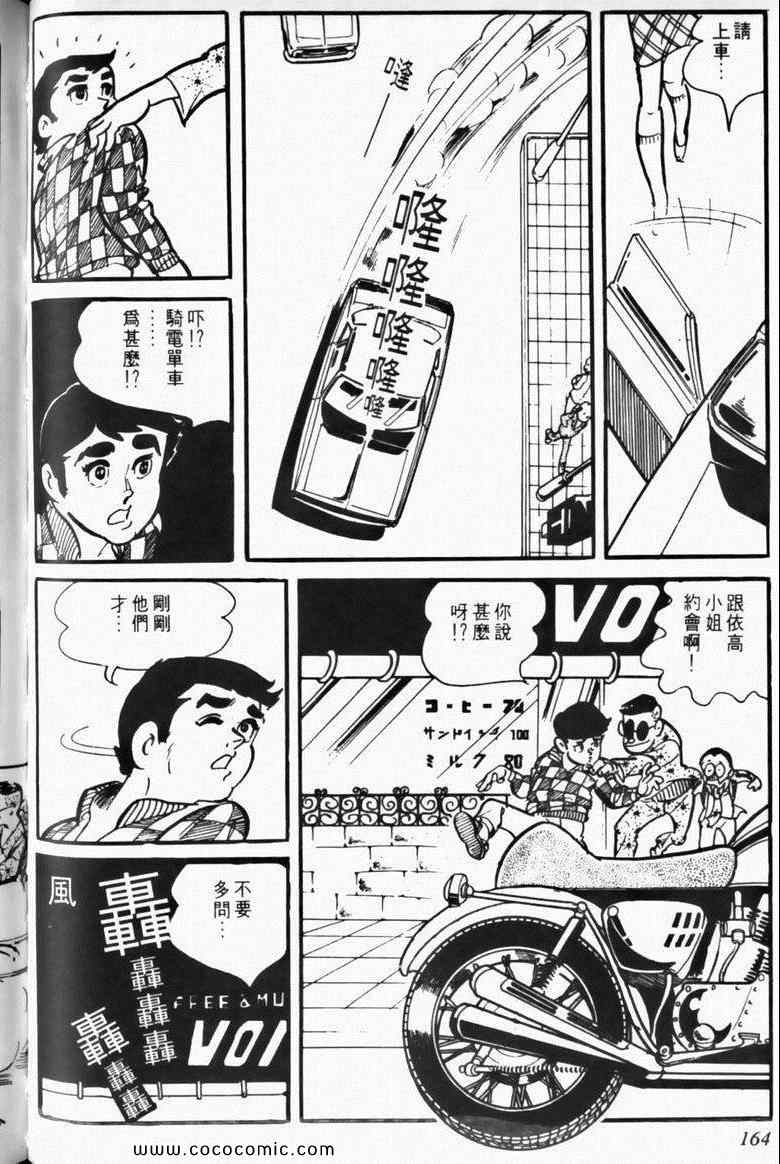 《7金刚》漫画 04卷