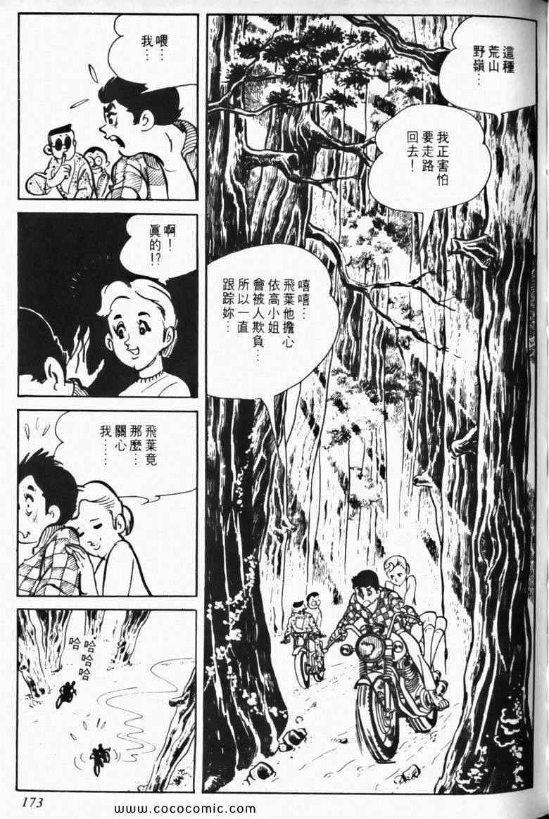 《7金刚》漫画 04卷