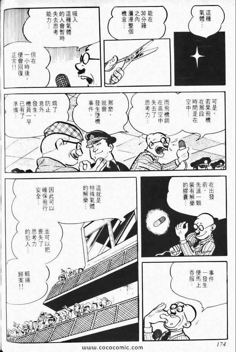 《7金刚》漫画 04卷