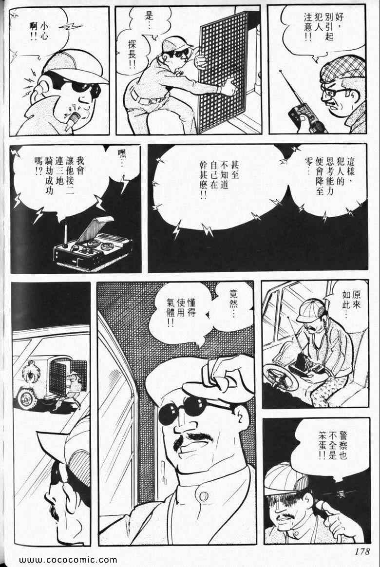 《7金刚》漫画 04卷