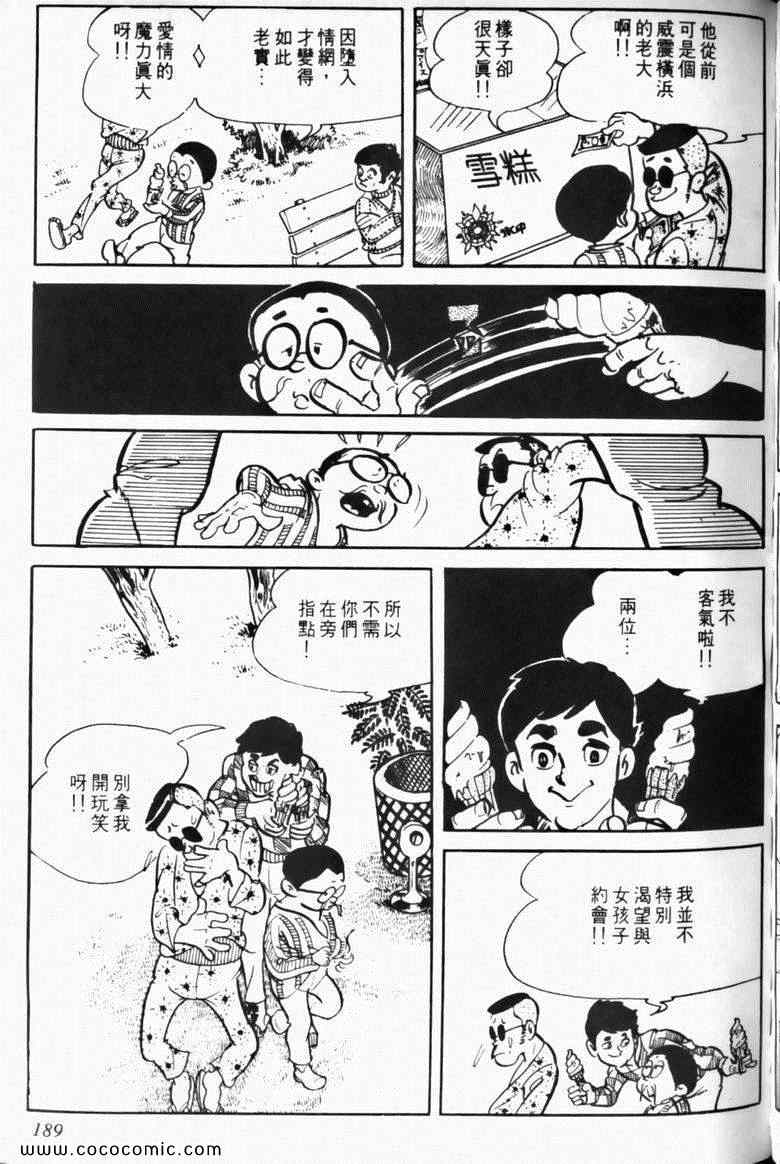 《7金刚》漫画 04卷