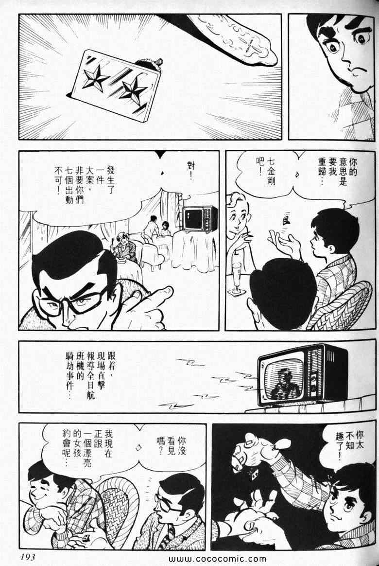 《7金刚》漫画 04卷