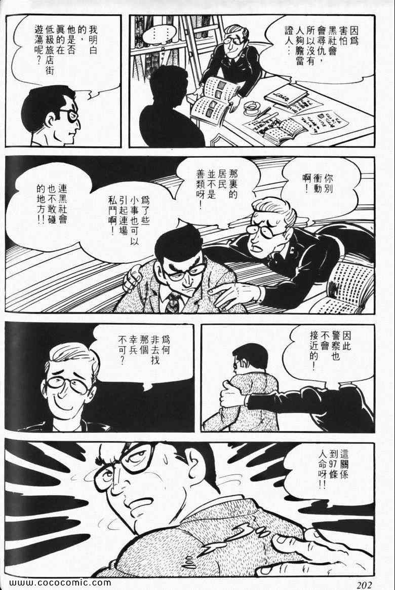 《7金刚》漫画 04卷