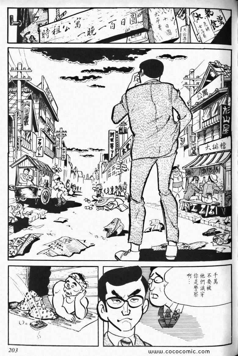 《7金刚》漫画 04卷