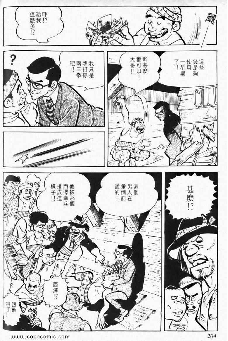 《7金刚》漫画 04卷