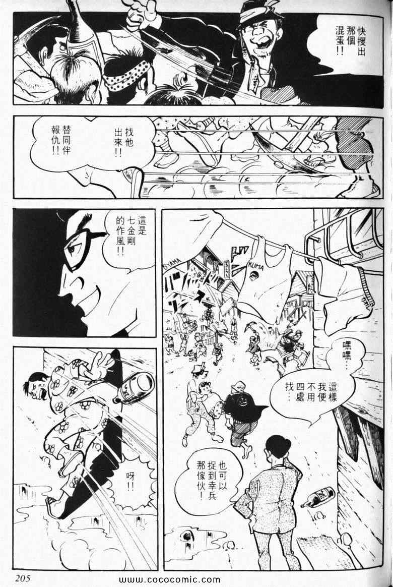 《7金刚》漫画 04卷