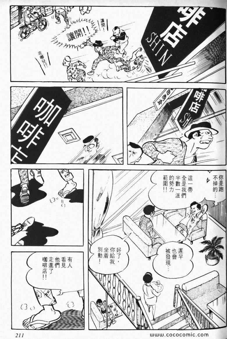 《7金刚》漫画 04卷