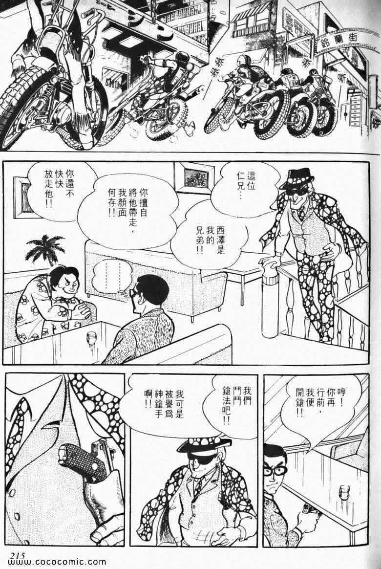 《7金刚》漫画 04卷