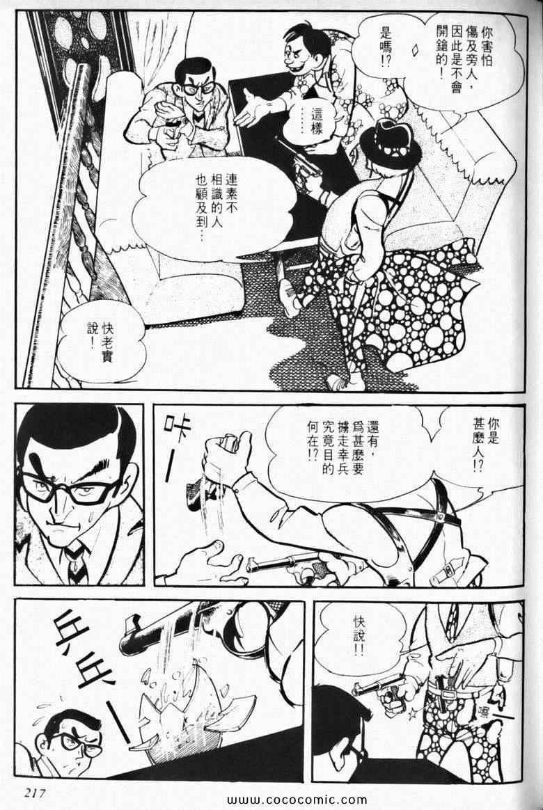 《7金刚》漫画 04卷