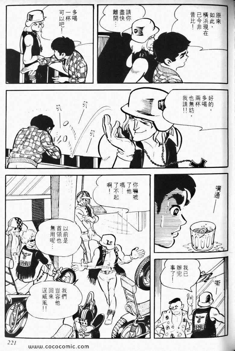 《7金刚》漫画 04卷