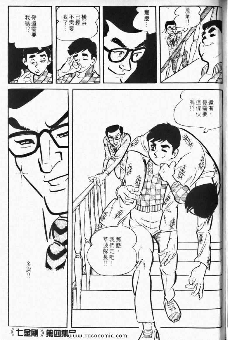 《7金刚》漫画 04卷