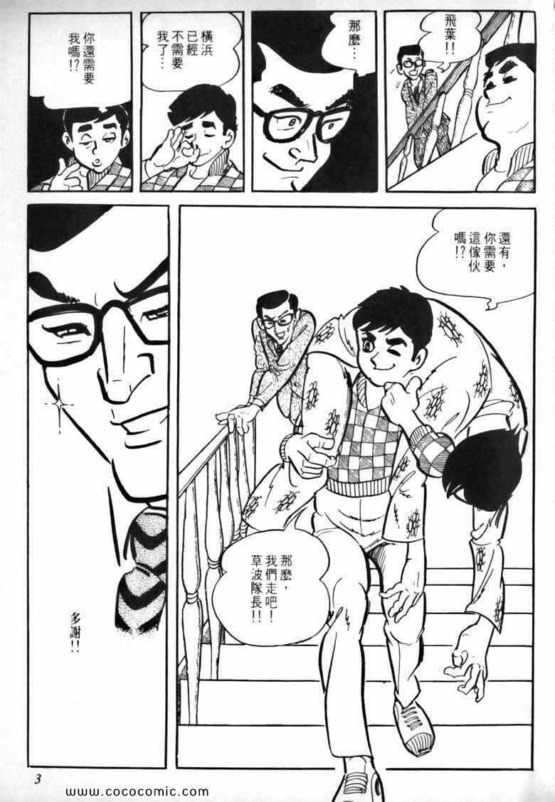 《7金刚》漫画 05卷