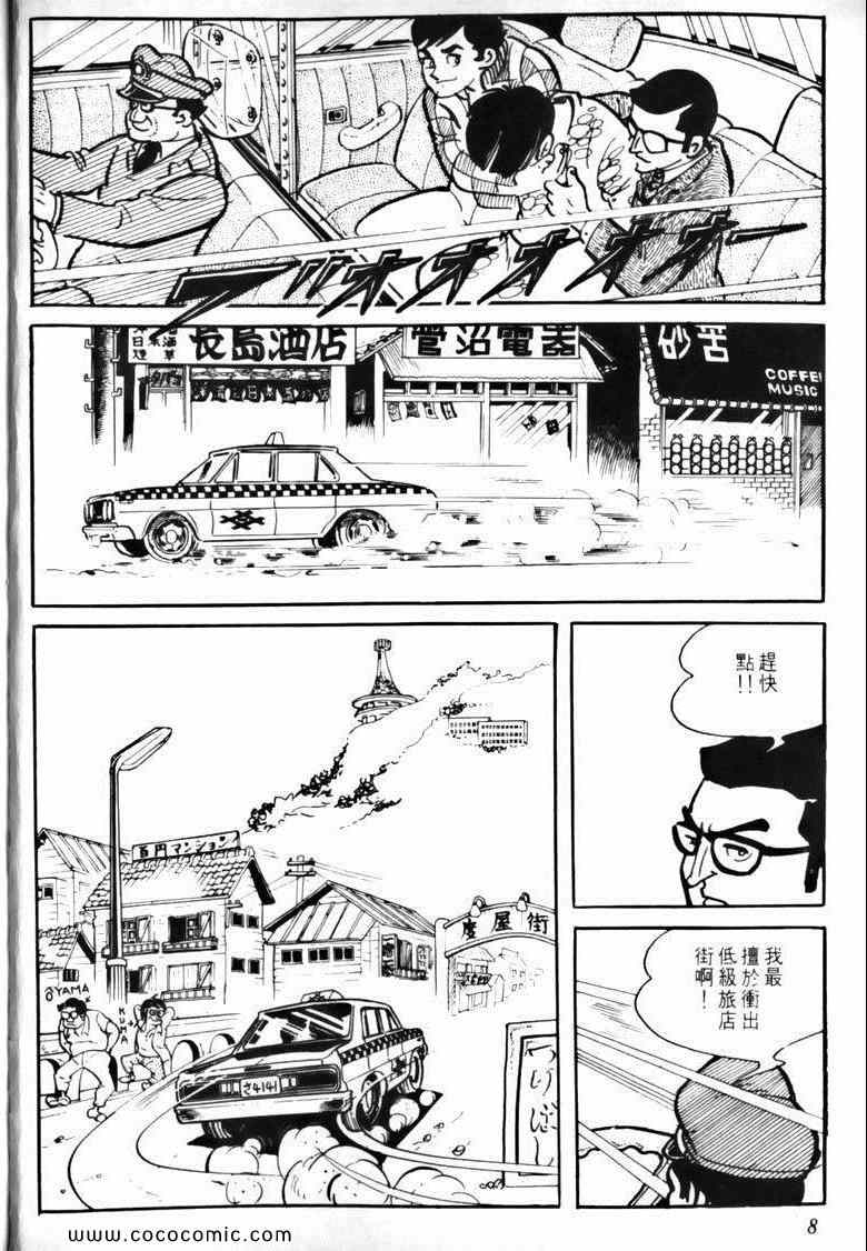 《7金刚》漫画 05卷