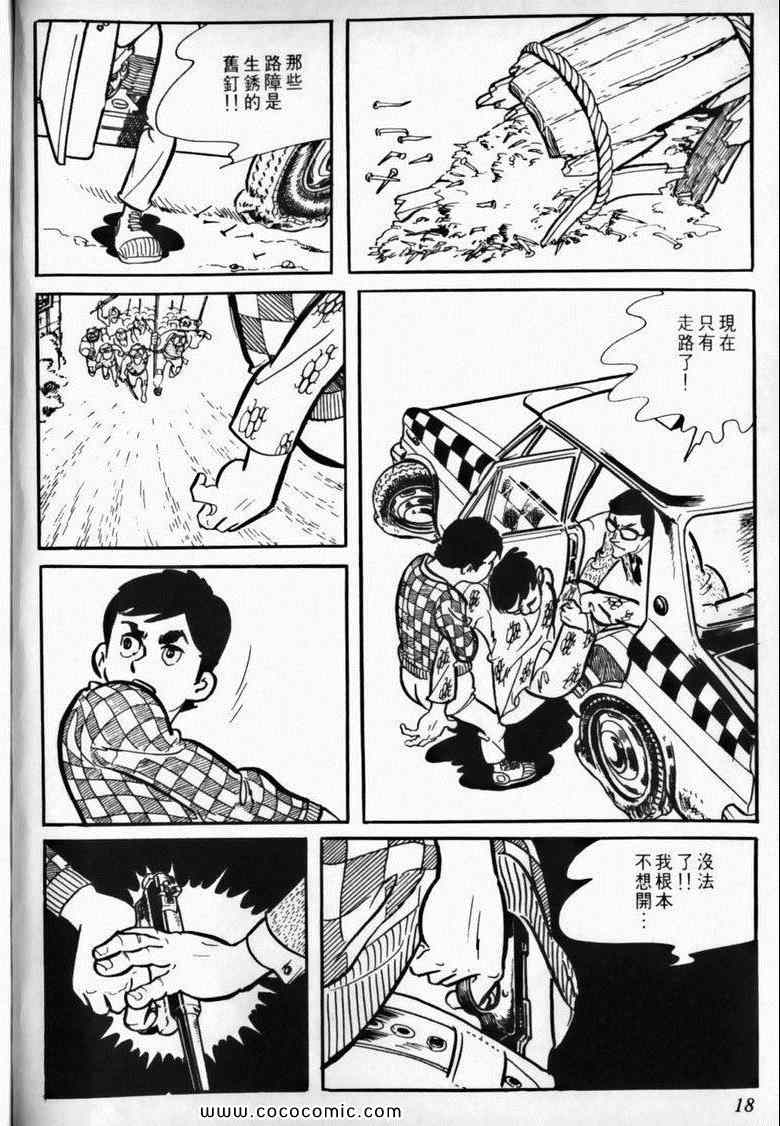 《7金刚》漫画 05卷