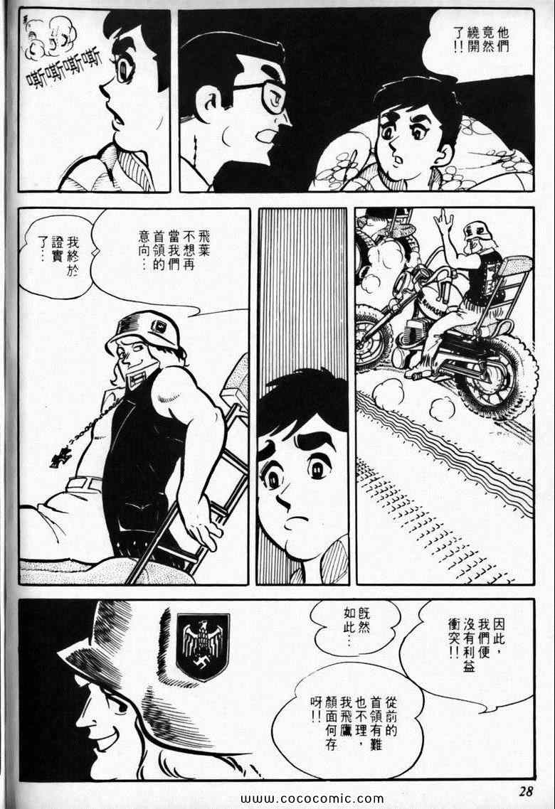 《7金刚》漫画 05卷