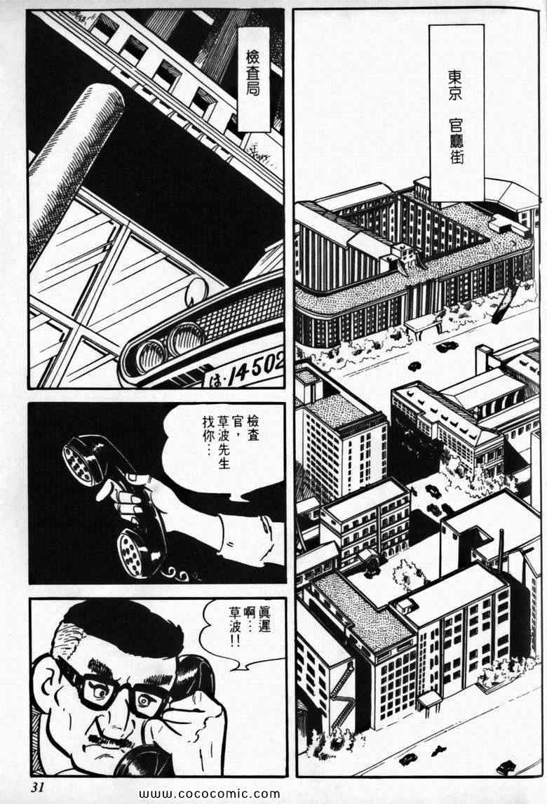 《7金刚》漫画 05卷