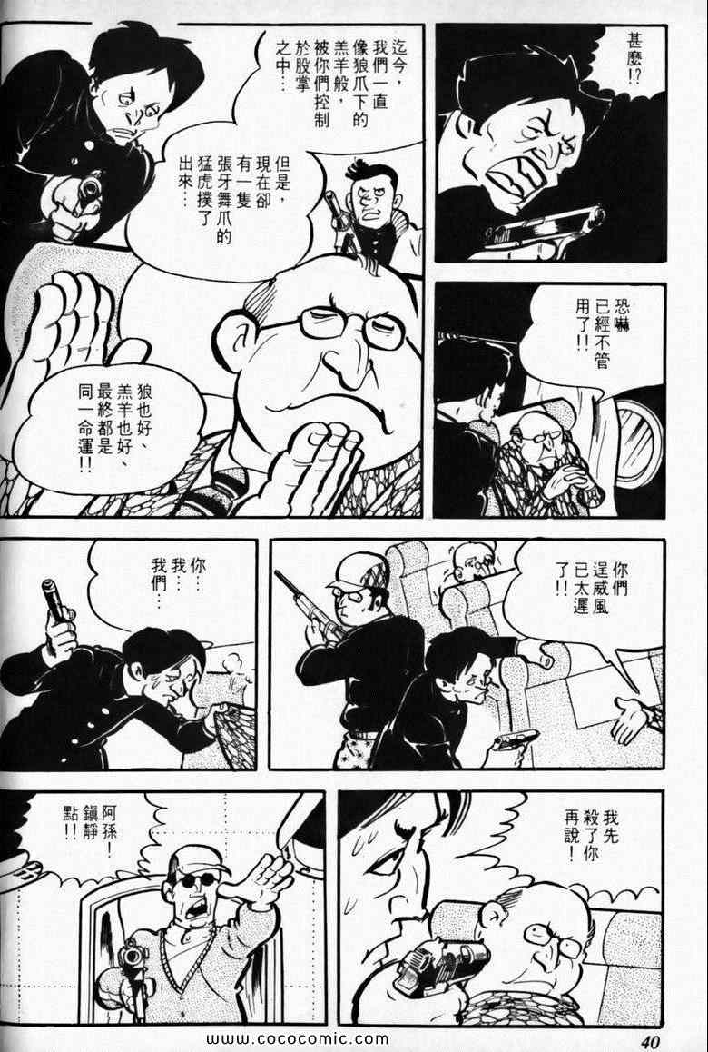 《7金刚》漫画 05卷