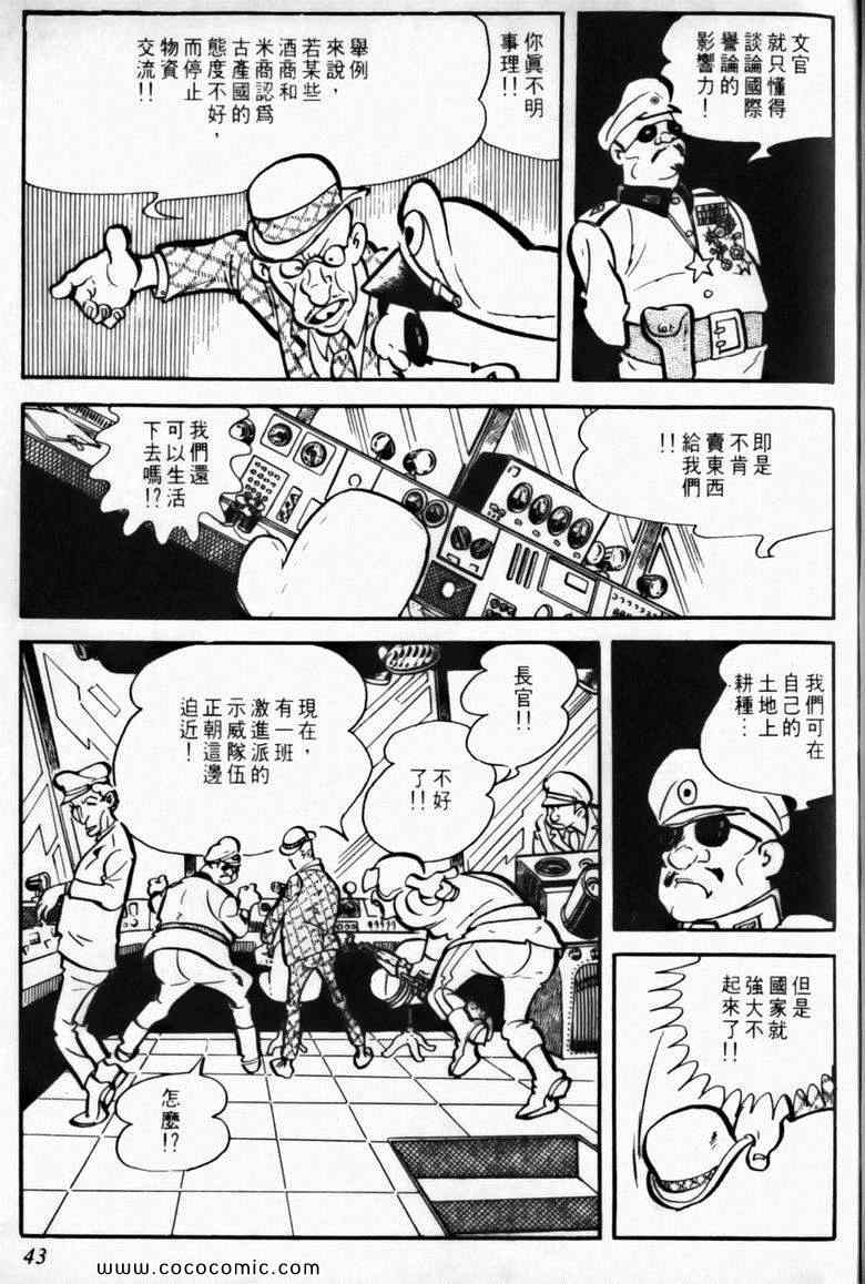 《7金刚》漫画 05卷