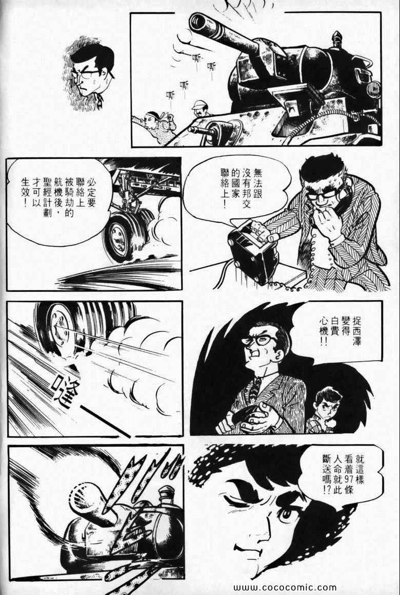 《7金刚》漫画 05卷