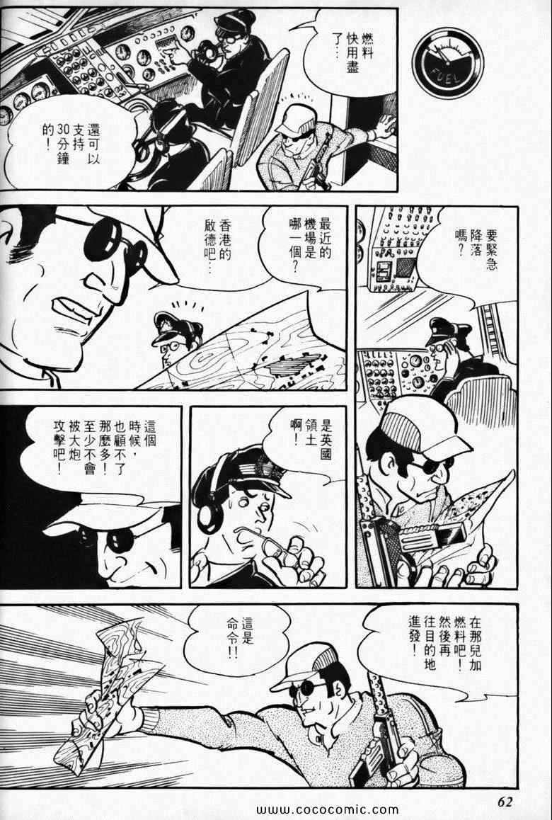 《7金刚》漫画 05卷