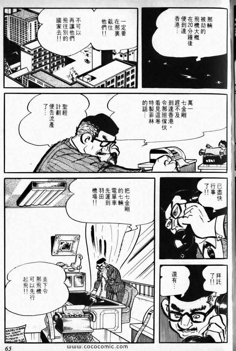 《7金刚》漫画 05卷