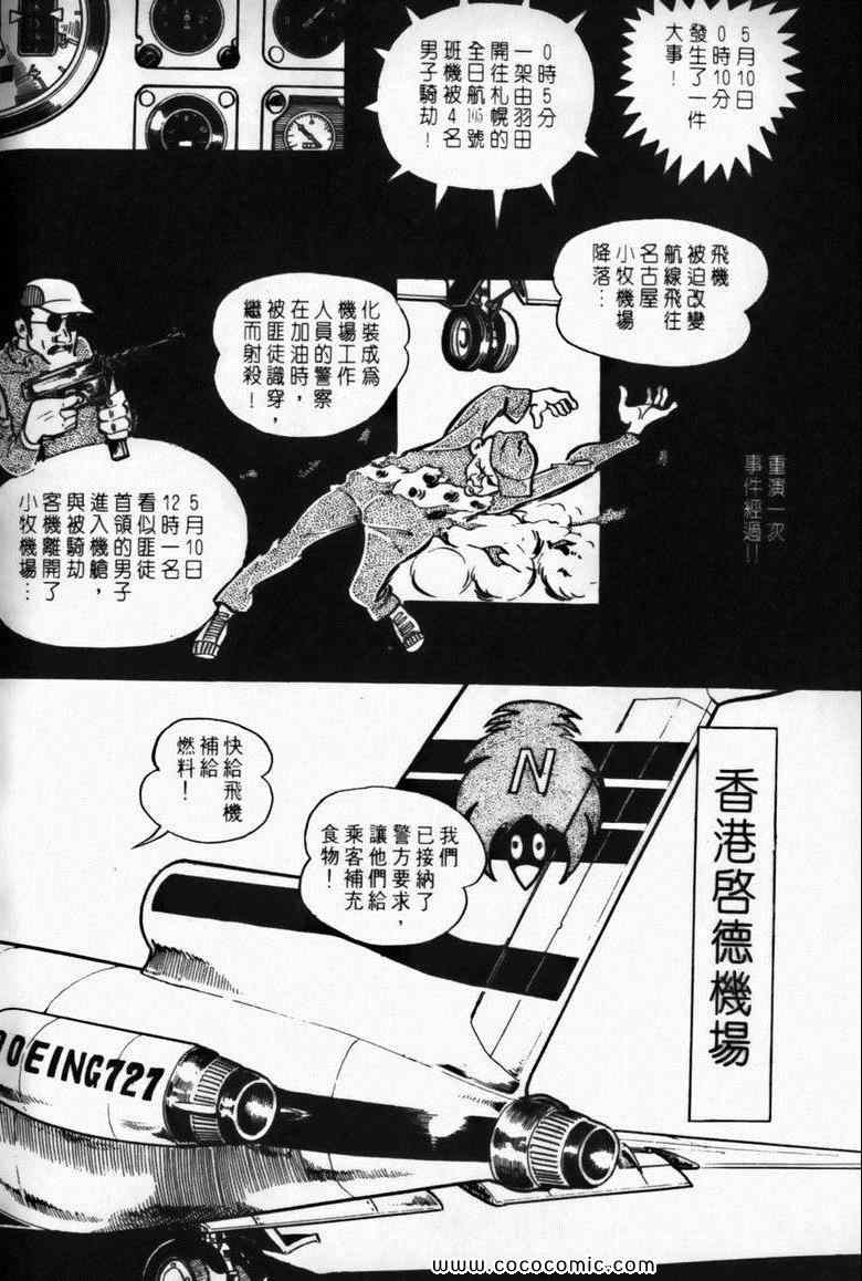 《7金刚》漫画 05卷