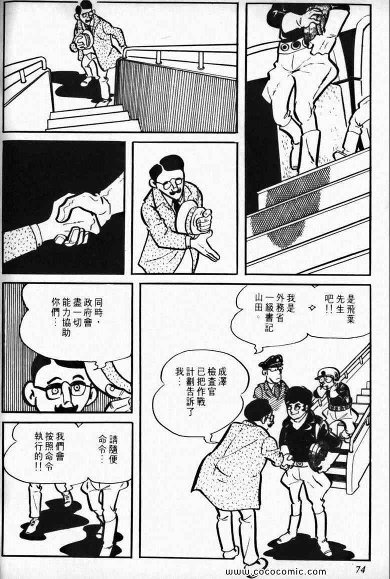 《7金刚》漫画 05卷