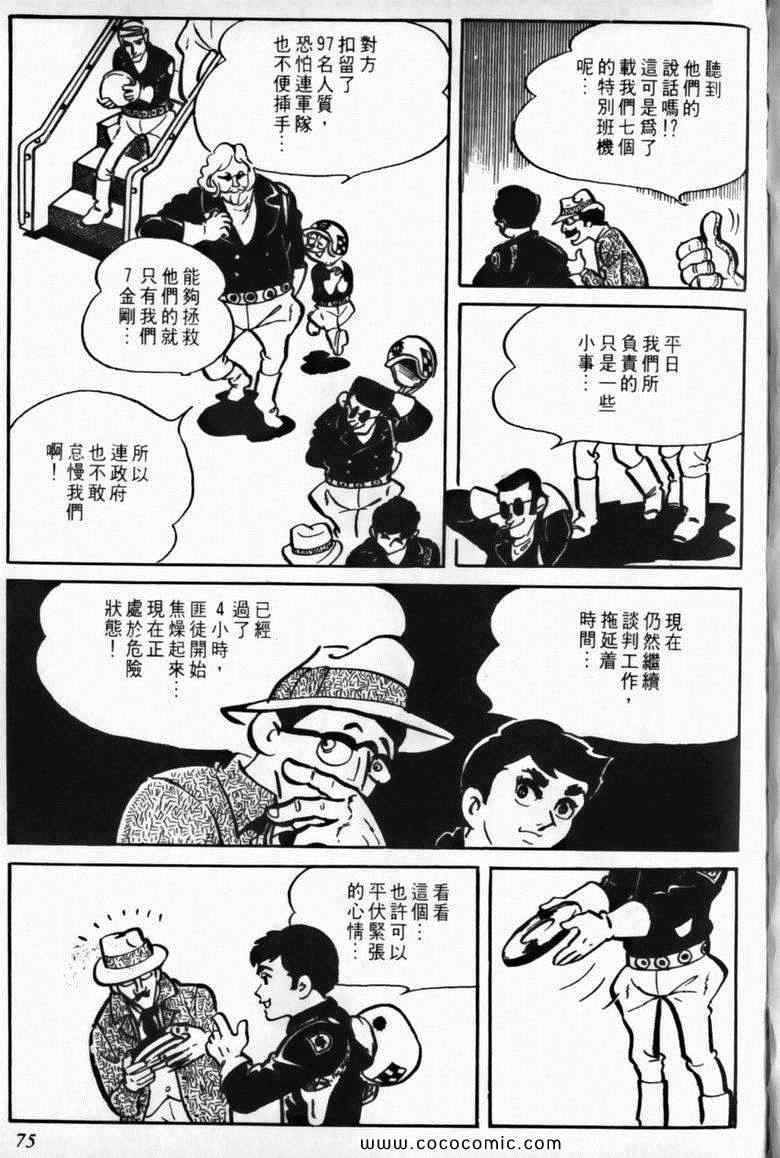 《7金刚》漫画 05卷