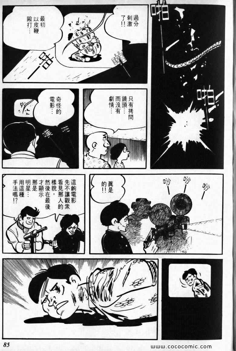 《7金刚》漫画 05卷