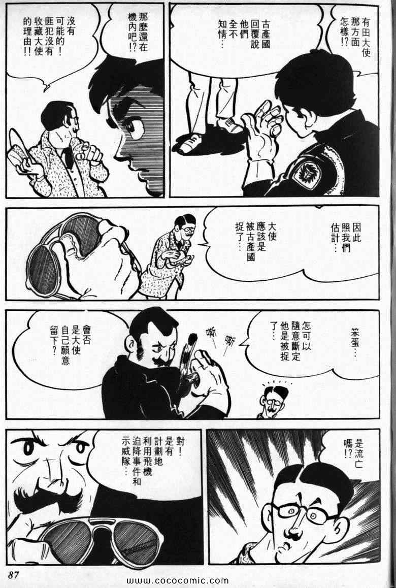 《7金刚》漫画 05卷