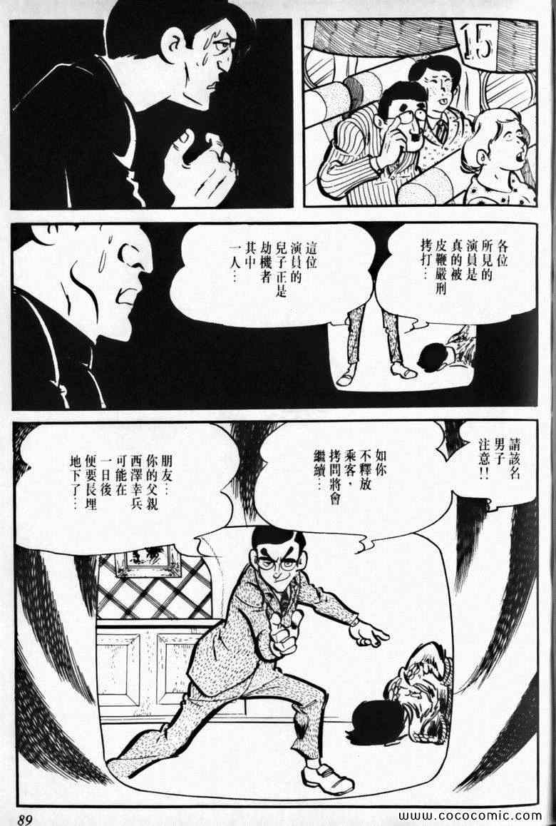 《7金刚》漫画 05卷