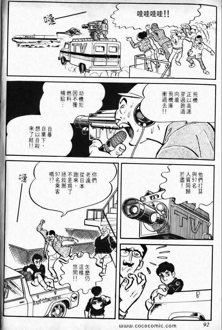《7金刚》漫画 05卷
